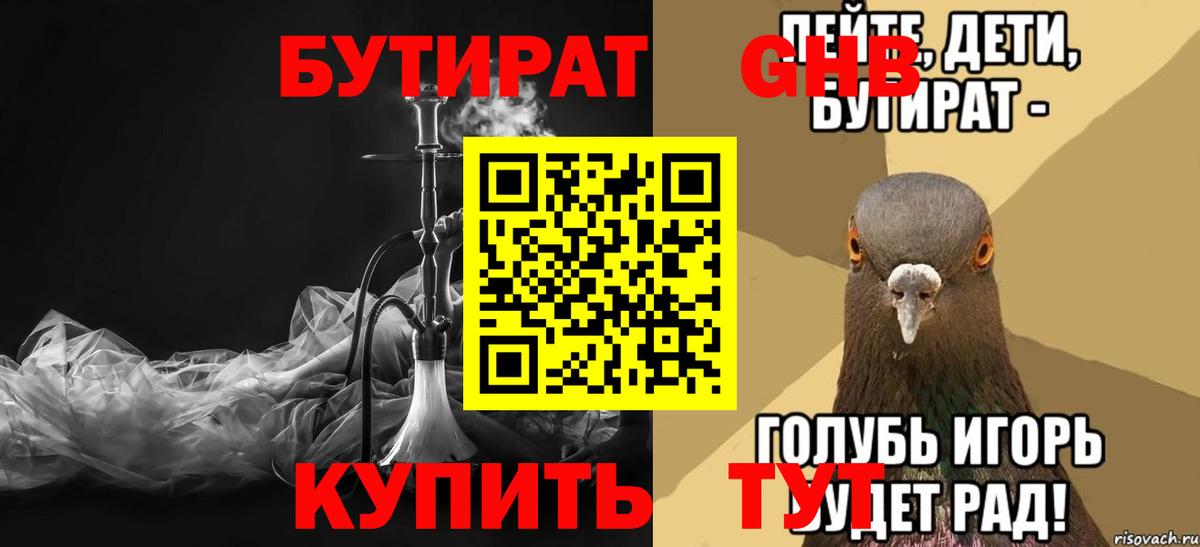 БУТИРАТ Butirat  Вход с VPN  Богданович 
