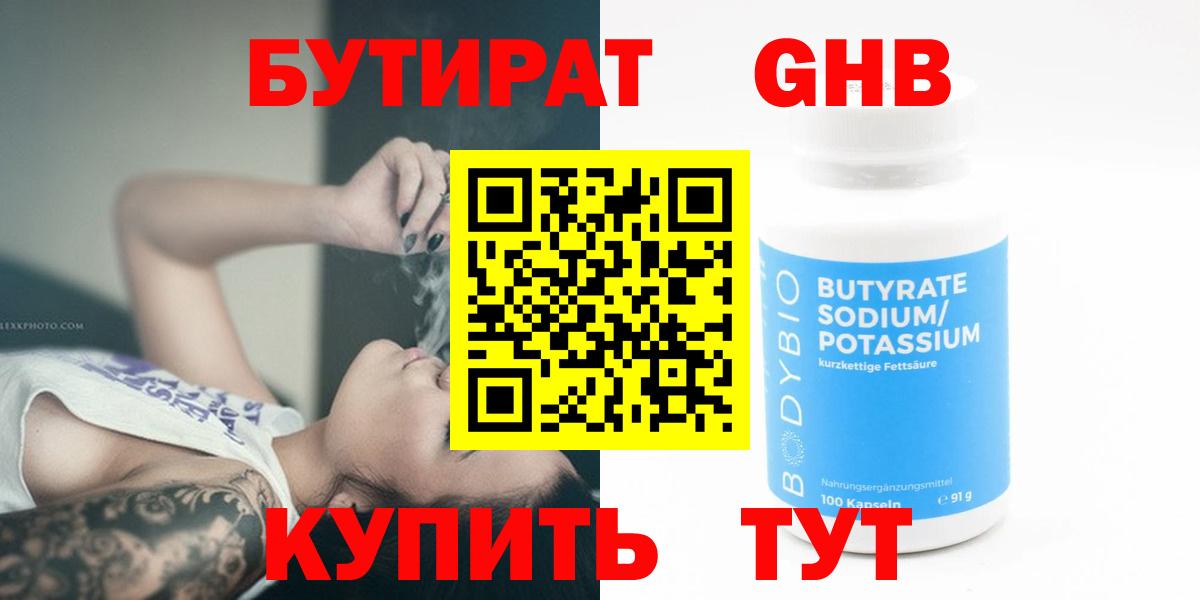 Бутират Butirat Богданович