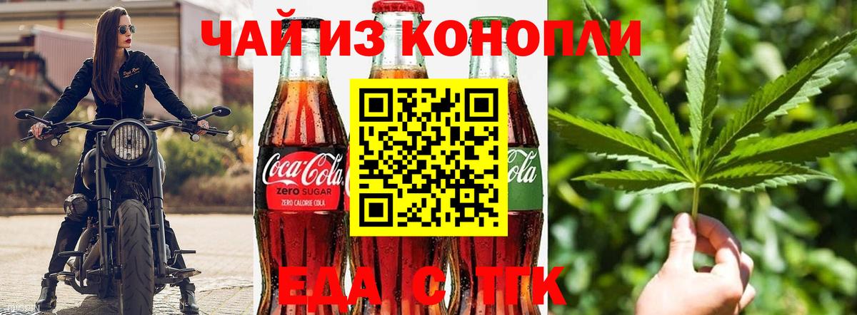Богданович  Еда ТГК конопля  Вход с VPN 