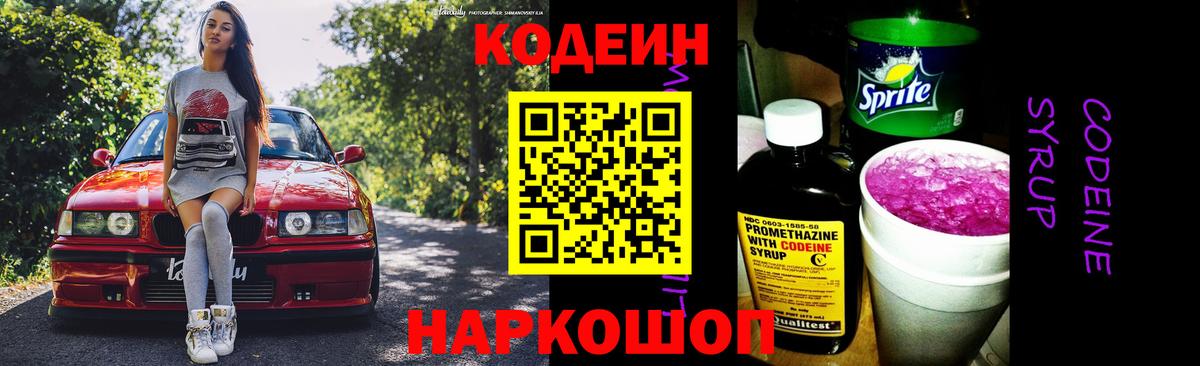 Codein Purple Drank  Вход с VPN  Богданович 