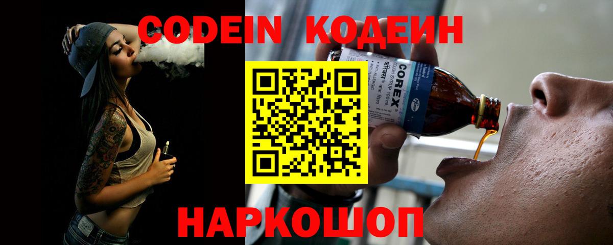 Кодеиновый сироп Lean Purple Drank Богданович
