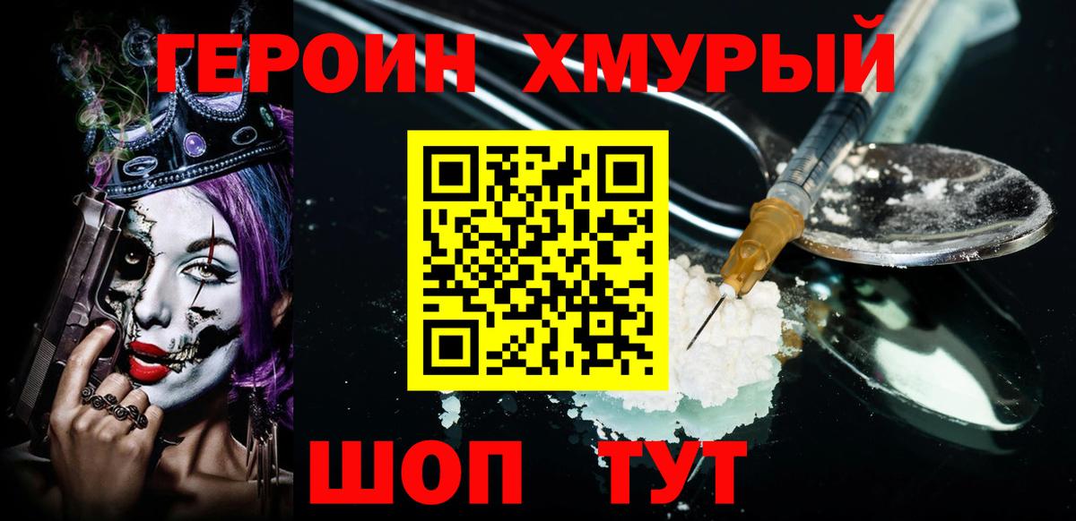 ГЕРОИН VHQ Богданович