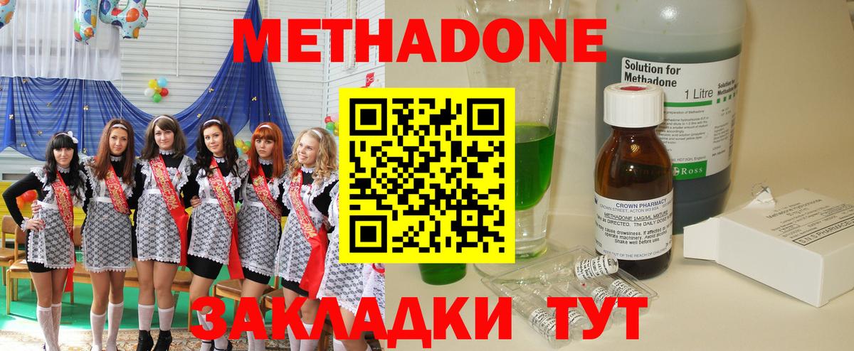МЕТАДОН мёд  МЕТАДОН methadone  Богданович 