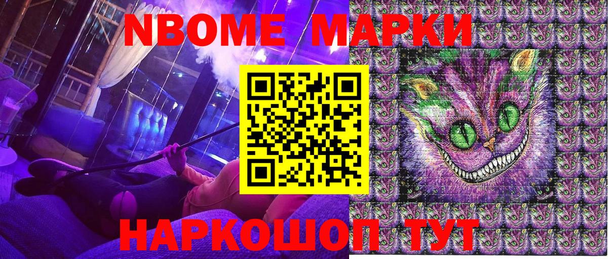 Марки 25I-NBOMe 1500мкг Богданович