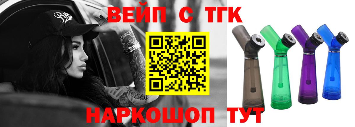 Дистиллят ТГК вейп с тгк Богданович